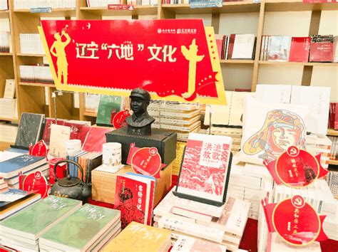 辽宁“六地”文化征文作品展示 第③期红色图书城土地