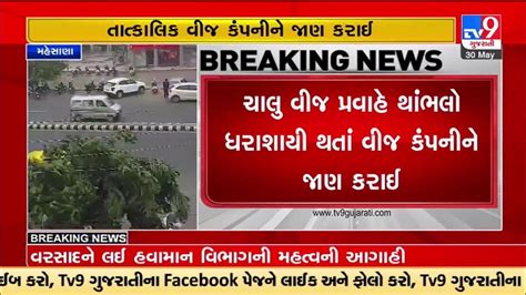 Electric Pole Falls In Mehsana Due To Strong Winds And Heavy Rain