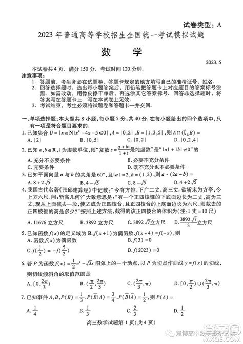 2023年普通高等学校招生全国统一考试模拟试题数学试卷答案 答案圈