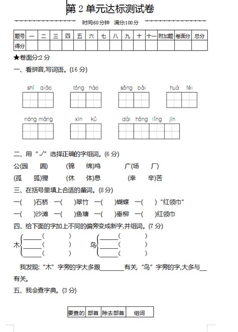 部编版二年级上语文第二单元检测试卷六（下载版）二年级语文单元测试上册奥数网