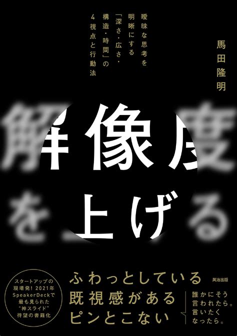 直営店 解像度を上げる 馬田隆明