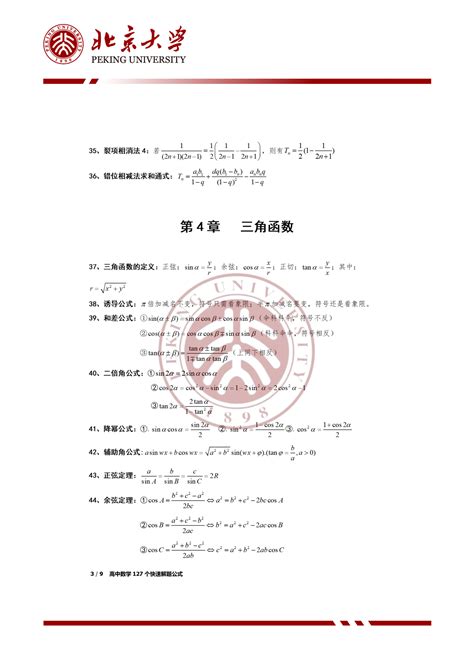 期末逆袭计划——高中数学，127条快速解题公式！ 哔哩哔哩