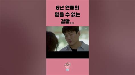 6년 만난 남자친구가 다른 여자 집에서 잤어요 Youtube