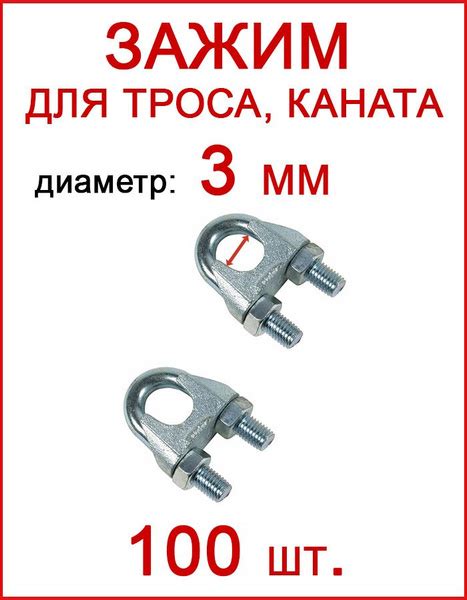 Зажим для троса 3 мм, крепление для троса (U скоба) 100шт - купить по ...