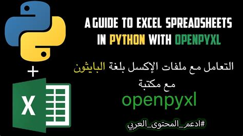 A Guide To Excel Spreadsheets In Python With Openpyxl Youtube