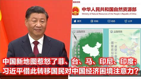 九段线变十段线；中国新地图惹怒了菲、台、马、印尼、印度等邻国；习近平借此转移国民对中国经济困境注意力？i 亚洲大眼睛第7期：小安 Youtube