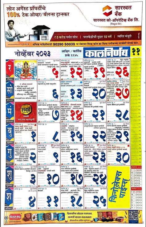 Dec Calendar Kalnirnay Marathi Discounts Sellers Micoope Gt