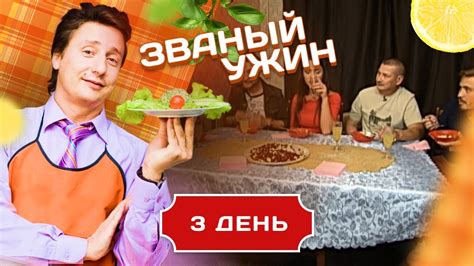 ЗВАНЫЙ УЖИН. СКОЛЬКО ДУХОВНСОТИ В РУССКОЙ ОКРОШКЕ. ДЕНЬ 3 - YouTube