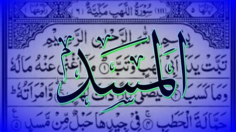 Surah Al Lahab Full Surah With Arabic Text Hd