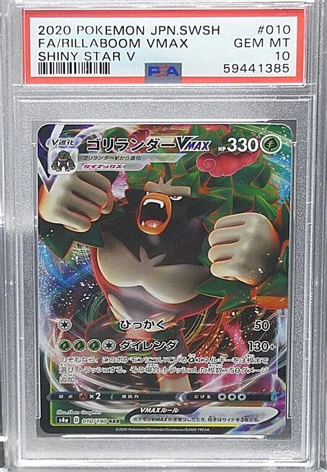 2020 Pokemon Japanese Shiny Star V FA Full Art Rillaboom VMAX Rare