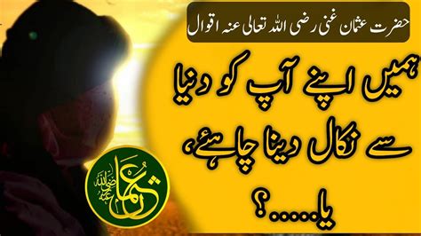 Hazrat Usman Ghani Ke Aqwal Ramadan Quotes Hazrat Usman Ghani