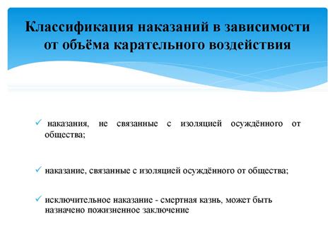 Понятие наказания и виды наказаний. Освобождение от наказания ...