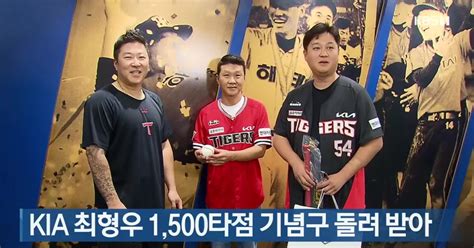 Kia 최형우 1500타점 기념구 돌려 받아