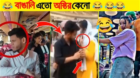 অস্থির বাঙালি 😂 Ostir Bangali। Part 1। Funny Vidio। Funny Fact। Mayajal