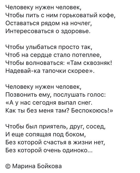 Человеку нужен человек... | Gedichte und sprüche, Lyrik, Gedichte