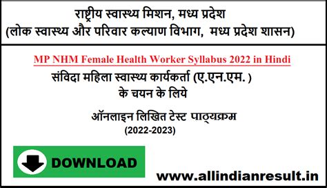 Mp Nhm Female Health Worker Syllabus 2024 In Hindi एमपी महिला स्वास्थ्य