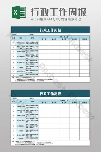 週報excel模板，含公式圖表素材免費下載 Pikbest