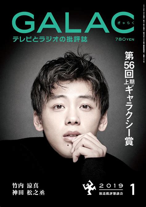 「galac 2019年1月号」 Galac Kadokawa