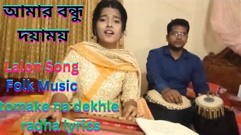 Tomake Na Dekhle Radha Lyrics