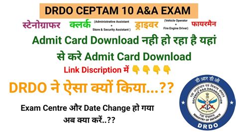 DRDO Ceptam 10 A A Exam Admit Card Date Change Problem Drdo Admit