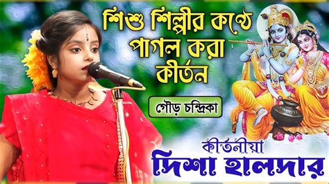 এত অল্প বয়সে সুরের টান দেখুন শিশু শিল্পীরা কণ্ঠে পাগল করা কীর্তন