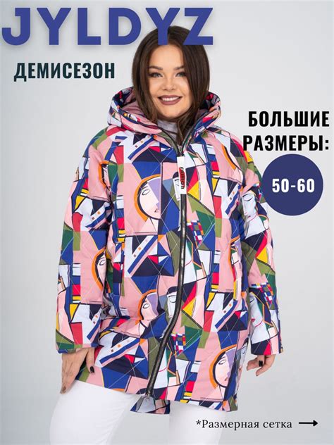 Куртка Jyldyz - купить с доставкой по выгодным ценам в интернет ...