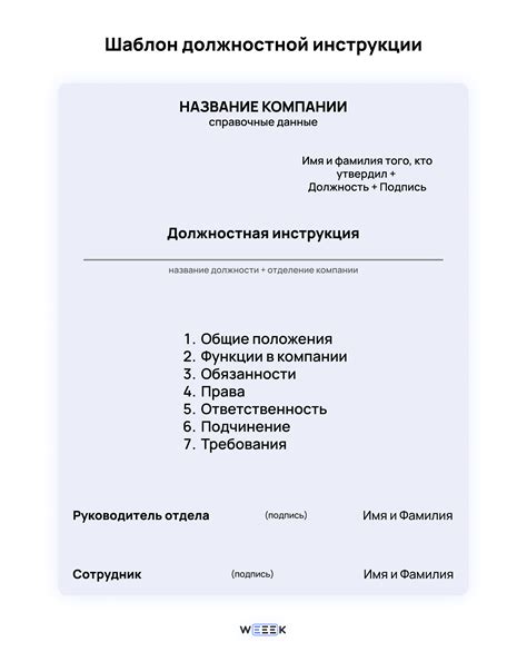 Должностная инструкция цель структура способы хранения