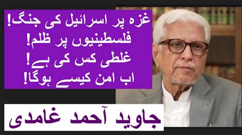 Israel Ka Palestine Per Zulm Kab Khatam Hoga Javed Ahmed Ghamidi