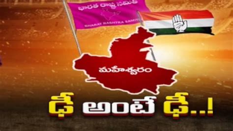 Maheshwaram Congress Vs Brs Sabitha Indra Reddy Vs