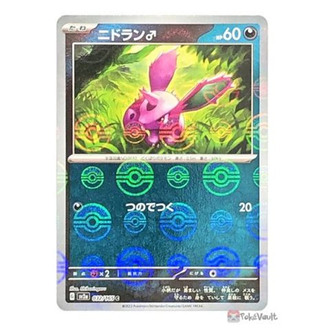 Pokemon 2023 SV2a Pokemon Card 151 Nidoran Male Reverse Holo Card 032 165