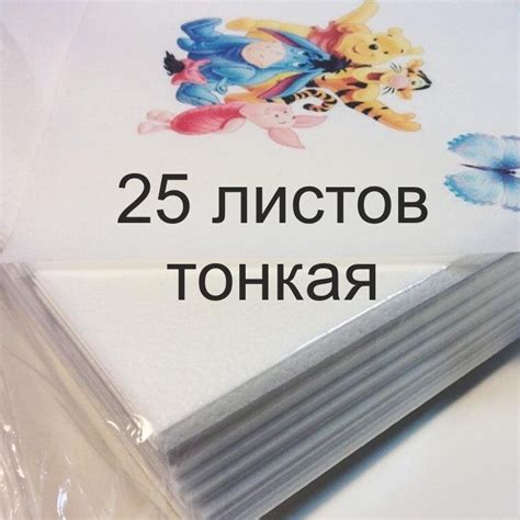 Вафельная пищевая бумага А4 тонкая, 25 листов KopyForm Wafer Paper ...