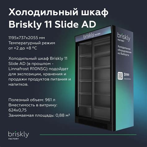 Сообщаем вам, что компания Briskly (ex-Linnafrost) снижает цены на ...
