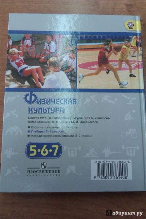 Учебник Физическая культура 5-7 класс М.Я. Виленский Текст (Zaxohep)