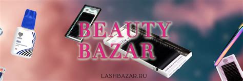 Материалы для наращивания ресниц Екатеринбург | Самые низкие цены на ...