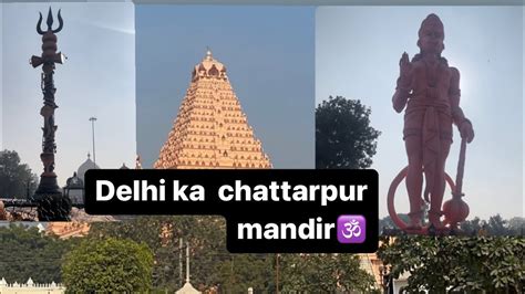 Delhi Ka Chattarpur Mandir Shiv Ji Ka Trishul Hanuman Bhagwan