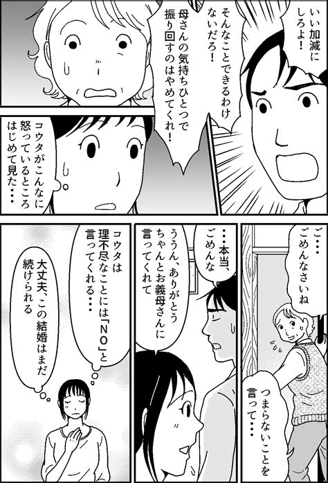 ＜嫁いびりには負けない！＞振り回してくる義母！でも旦那は私の味方「結婚は大丈夫」【第3話まんが】 ママスタセレクト