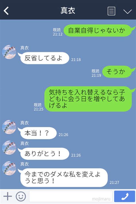 「反省してるから子どもに会わせて」浮気した元嫁からのlineをもう一度信じてみた結果→さらなる裏切りを重ねて音信不通に！！