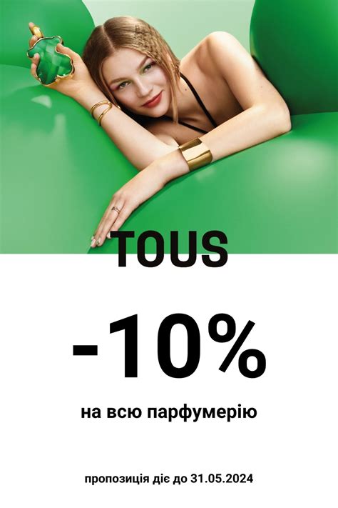 Tous - офіційний інтернет-магазин в Україні