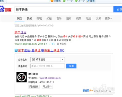 顺丰快递怎么查询单号 百度经验