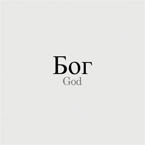 Pin on VOCABULARY | Russian quotes, Russian writing, Learn another language