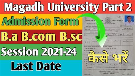 Magadh University Part Session Admission Form Kaise Bare Ba