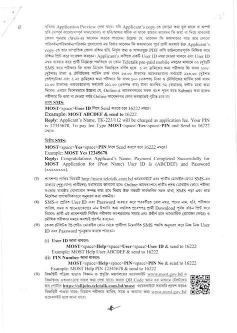 MOST Job Circular 2023 PDF 3 Postimages