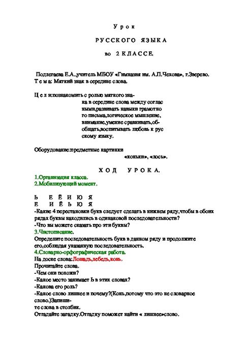 Урок русского языка "Мягкий знак в середине слова."(2класс)