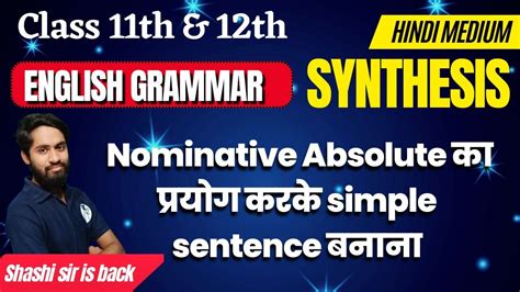 Synthesis Nominative Absolute का प्रयोग करके Simple Sentence बनाना 11th And 12th Youtube