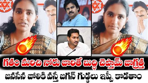 Janasena Rayapati Aruna Strong Warning To Cm Jagan Janavahini Youtube