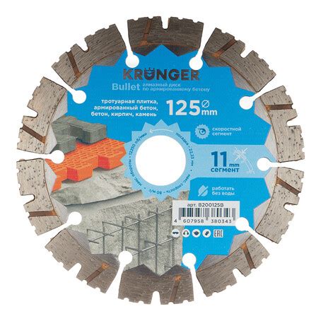 Диск алмазный по бетону Практика 125x22,2x1,9 мм сегментный сухой рез ...