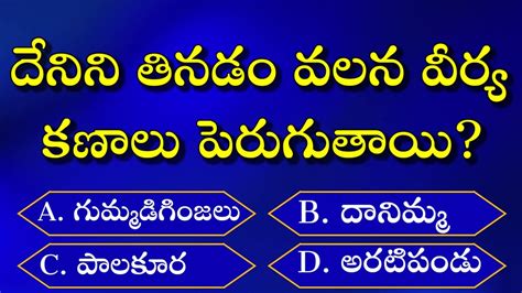 Gk Questions And Answers In Telugu Telugu Gk Quiz General Knowledge