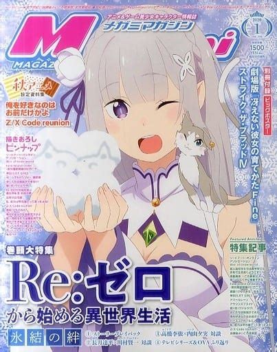 Megami Magazine With Appendix Megami Magazine January Anime