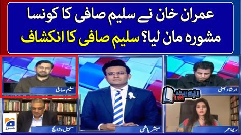 What Advice Of Saleem Safi Did Imran Khan Accept Salim Safis Report