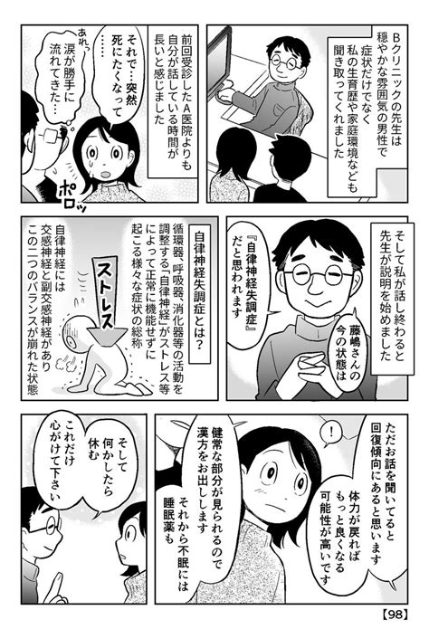 産後うつになったけど今は元気に子育てしてる私の話 15話【二回目のメンタルクリニック受診編】｜藤嶋マル